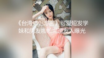 【超人气❤️台妹】娜娜❤️ 极品蜜汁白虎神鲍女神 女友交换NTR 爆裂黑丝太养眼了 爆操紧致馒头穴 浇筑淫靡精液美爆了