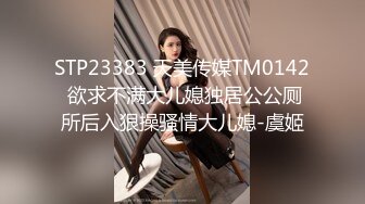 蜜桃影像PME206兼职老师被恶女学生强上