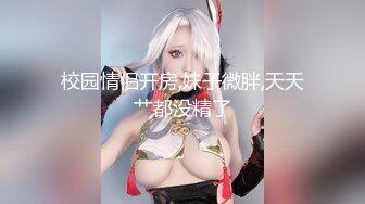 【小夏探花】老金十级粉丝手法相似，眼镜妹极品大胸，脱光后判若两人，淫荡小娇娃，舌吻啪啪激情如火