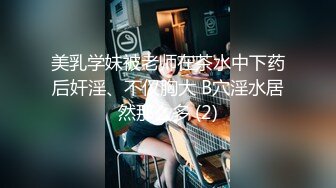 反差婊尤物浴缸舔逗雞巴換穿情趣制服激烈抽插／美乳欲女扣玩騷穴勾引猛男毒龍深喉啪啪口爆等 720p