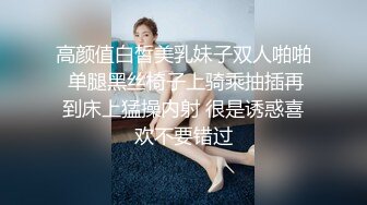 9-24良家收割机约炮大胸人妻，紧身衣显得身材很好，床上后入暴操