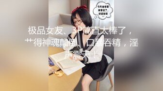 2024年最新，【印象足拍65期】，这一次终于要操了，极品学生妹，乖巧听话，手足口小穴全部享用 (2)