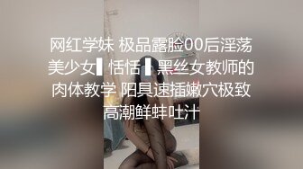 网红学妹 极品露脸00后淫荡美少女▌恬恬 ▌黑丝女教师的肉体教学 阳具速插嫩穴极致高潮鲜蚌吐汁