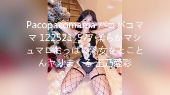 Pacopacomama パコパコママ 122521_577 柔らかマシュマロおっぱい熟女をとことんヤりまくる 玉乃愛彩