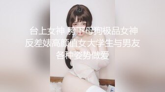 【超顶❤️绿帽大神】91小懒猫✿ 调教母狗校花女友甄选 珍珠骚丁露出取外卖 开肛调教 网吧露出 3P激战极品M属性女友