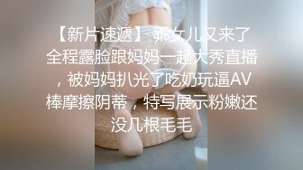 【新片速遞】 乖女儿又来了全程露脸跟妈妈一起大秀直播，被妈妈扒光了吃奶玩逼AV棒摩擦阴蒂，特写展示粉嫩还没几根毛毛