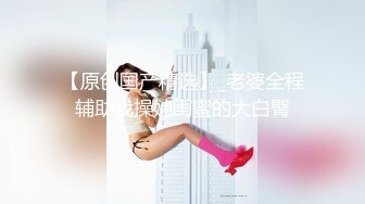 表面一本正经的阿姨没想到那么骚（下拉约女主）