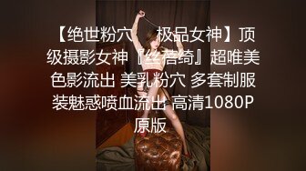 《臻选顶级❤️重磅》付费高端私密电报群内部流出极品反差婊美乳控视频282部第二期各种漂亮诱人的奶子美鲍很有撸点