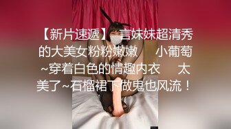 乖巧甜美外围小姐姐，扒掉内裤埋头舔逼，后入无毛馒头穴