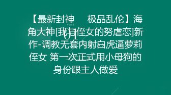 重磅推荐！父女乱伦后续来了！70后爸爸和00后女儿，真实破处后续！超长聊天记录