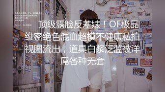 《臀控人妻控??必备》极品巨乳肥臀反差语文老师淫荡私拍泄密~户外人前各种露出~紫薇喷水与炮友SM啪啪激情四射