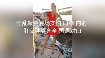 国产CD系列极品伪娘曦曦新作 公园小道亮片裙高跟露出巨乳飞机射在黑丝美腿上