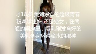 【新片速遞】  晚上睡不着爬窗偷窥房东刚回家的小女儿洗澡