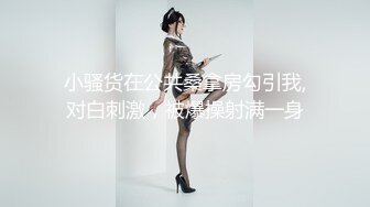 【新片速遞】   ❣️❣️云盘精品泄密！济南眼镜反差婊【刘孟淑】不雅露脸自拍视图完整版，紫薇居家日常与小胖男友各种啪啪，叫声就骚的狠