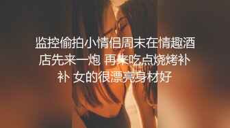 黑丝诱惑极品美乳上演强奸式啪啪妹子永生难忘的体验