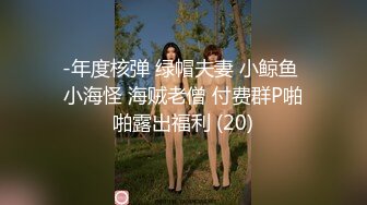 -新人首场直接上了热门榜 极品小少妇 良家性爱必看佳作