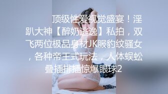 漂亮大奶淫妻吃鸡啪啪 身材不错 喝点小酒培养一下感情 被两根大肉棒连续轮流输出 爽叫不停 奶子哗哗