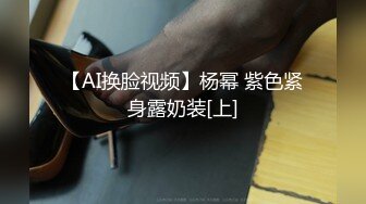 【AI换脸视频】杨幂 紫色紧身露奶装[上]