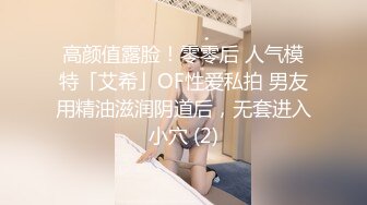 高颜值露脸！零零后 人气模特「艾希」OF性爱私拍 男友用精油滋润阴道后，无套进入小穴 (2)