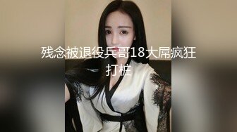  高跟肉丝美女 被小哥哥扛着大长腿无套输出 内射 精液从骚穴流出来的样子太淫贱了