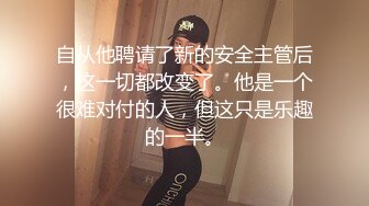  坦克出击，166身高，00后兼职，C胸，极品美乳，超清设备偷拍，近景展示，佳作必看