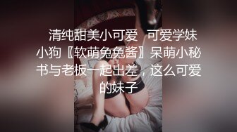  翘臀性感的白皙大学美女分手前和男友出租屋激情啪啪自拍流出,妹子阴毛旺盛,男的鸡巴粗大,天生绝配!