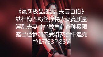 《高能预警✅重磅》推特百万粉身材颜值巅峰比女人还女人极品气质CDTS【小张天爱】私拍~能口能足能肏多种花样 (2)