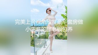 onlyfans 马来西亚炮王【noeye】约炮各行业素人自拍 更新至7月最新合集【126v】  (111)