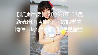 【新速片遞】  商场女厕偷拍背包美女风骚极品一线天,尿尿擦穴擦出感觉来了