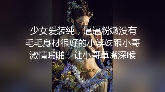  全都是小妮，跟小哥玩双飞，一起洗澡互相吃奶子，到床上吃奶玩逼道具抽插给小哥交大鸡