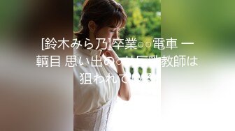 【女大生安妮试镜会的淫欲现场 研究生肉包的性爱毕业证书】