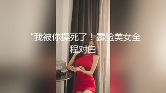 中出高跟鞋丝袜极品反差女神 身材气质天花板级 无套内射 精液灌满女神小骚逼