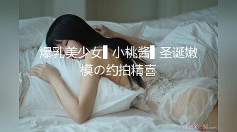 爱豆传媒IDG5529干爹干干女儿对白淫荡场面不堪入目-颜值不输明星 婉婉