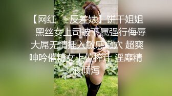 【网红❤️反差婊】饼干姐姐✨ 黑丝女上司被下属强行侮辱 大屌无情插入敏感嫩穴 超爽呻吟催精女上位榨汁 淫靡精液倾泻