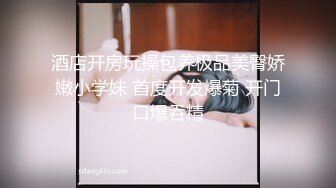 极品教师级超骚美女【生活需要解压 小美】道具自慰~炮击狂插!【10v】 (6)