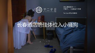 国内美女 · 浛浛 · 韩国发展，莞式大保健走起，服侍的棒子舒舒服服，吃硬就被爆操！