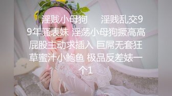 ☀️淫贱小母狗☀️淫贱乱交99年骚表妹 淫荡小母狗撅高高屁股主动求插入 巨屌无套狂草蜜汁小鲍鱼 极品反差婊一个1