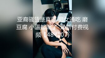 《魔手外购极品CP》地铁女公厕全景偸拍上下班高峰络绎不绝的年轻小姐姐方便 亮点多多~有几个妹子内裤真的骚气 (4)