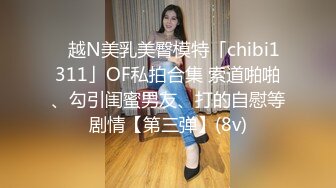 [2DF2] 眼镜渣男调教 分手后流出 水手制服 棒棒糖涂逼舔穴 暴力口爆 操腻了玩够了就踢了 - soav_evMerge[BT种子]