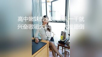 性感CD小乔 和直男哥哥啪啪互干，还问哥哥粗吗，看这艹疼的感觉就知道了！