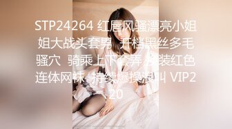  新婚伴娘 婚礼在进行中，新婚伴娘屋子里先被操！性感旗袍高跟美腿 简直不要太诱惑