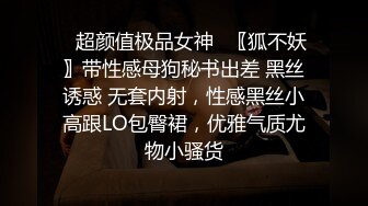 ✿超颜值极品女神✿〖狐不妖〗带性感母狗秘书出差 黑丝诱惑 无套内射，性感黑丝小高跟LO包臀裙，优雅气质尤物小骚货