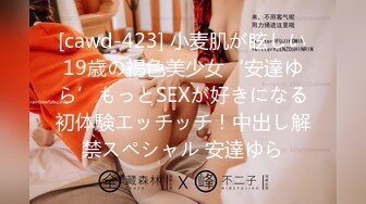 [cawd-423] 小麦肌が眩しい19歳の褐色美少女‘安達ゆら’もっとSEXが好きになる初体験エッチッチ！中出し解禁スペシャル 安達ゆら