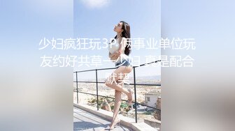 少妇疯狂玩3P 俩事业单位玩友约好共草一少妇 真是配合默契