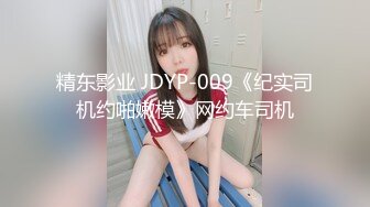 【新片速遞】 微博推特网红露脸女神⭐jbjb27papa+奶凶大人⭐不雅私拍⭐冰天雪地全裸拍人体牛逼