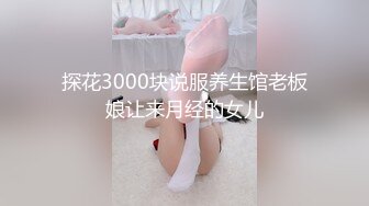 太子探花 2020.08-09 【AI高清2K修复】2020.9.7 太子探花极品约了个白衣短裙妹子舌吻手指扣逼69口交猛操