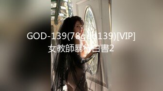 【新片速遞】 ⚫️⚫️【11月无水新品②】，留学生露脸反差婊【lucymochi】给白人黑人当狗肏，双通调教道具女同啪啪，女优的潜质