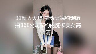 《极品御姐㊙️究极泄密》露脸才是王道！高颜气质网_红女神【禧阿妹】私拍，表里不一极度反差，情趣紫薇3P肛交被炮友各种干 (2)