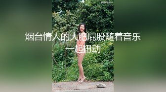 吞精性奴丝袜高跟情趣露脸被小哥放肆蹂躏，深喉草嘴暴力插穴