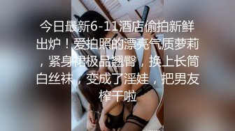 大神酒店约炮极品身材的美女同事??穿上小皮裙各种姿势干她的粉嫩小鲍鱼